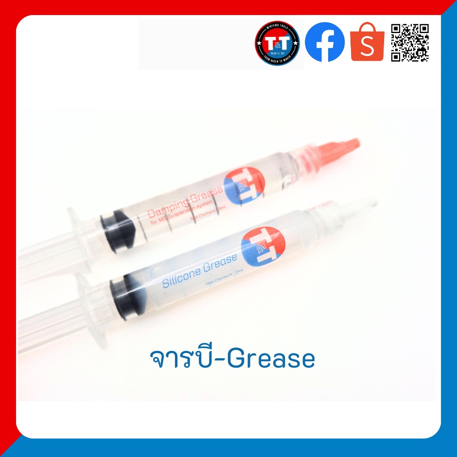 จารบีสำหรับ MS โช๊ค และจารบีทั่วไป (3ml)