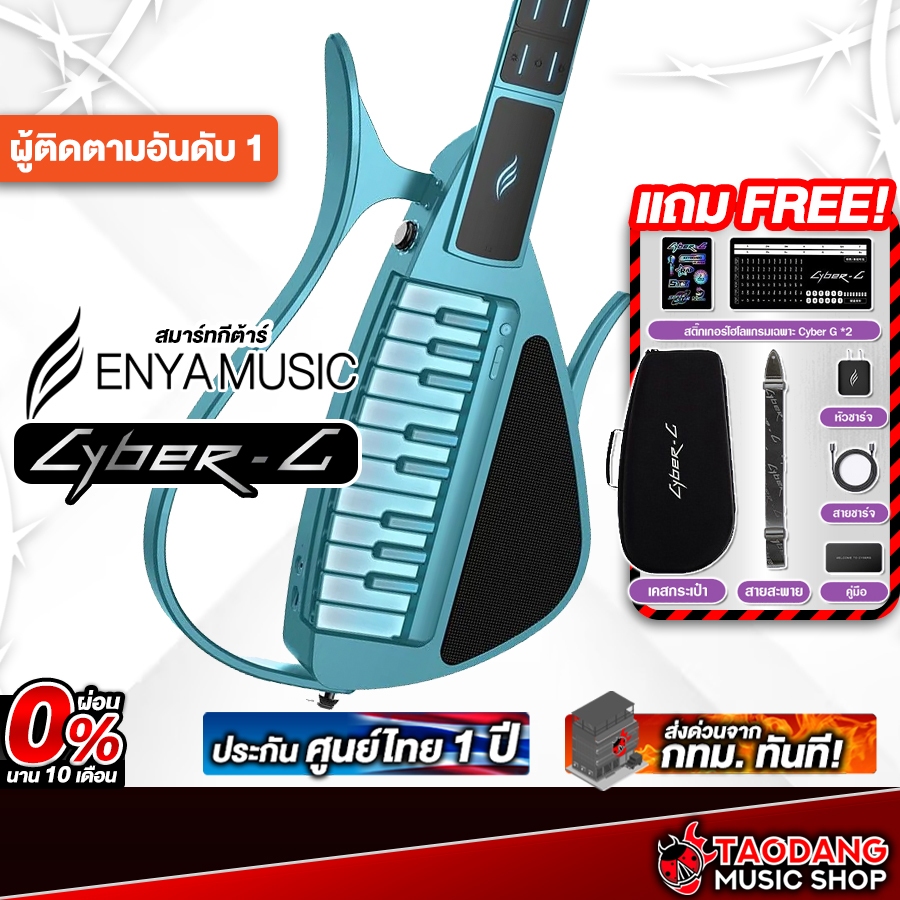 CyberG By Enya สี Blue สมาร์ทกีต้าร์ Enya Cyber G Smart Guitar - เต่าแดง