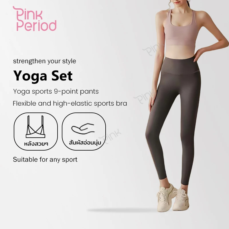 Pink Period ชุดโยคะ ขอบเอวสูง Yoga Legging เสื้อบราโยคะ ผ้ายืดหยุ่น เก็บทรงได้ดี สวมใส่สบาย