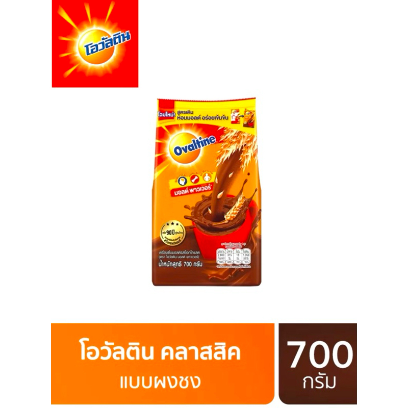 Ovaltine โอวัลติน ชนิดผง แบบชง ขนาด 700 กรัม
