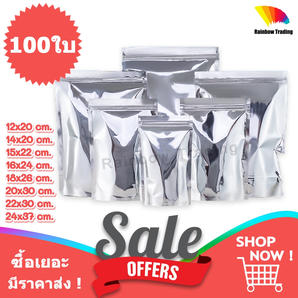 ถุงฟอยล์ สีเงิน รูดปิด ทึบสองด้าน ตั้งได้ (100ใบ) :AX