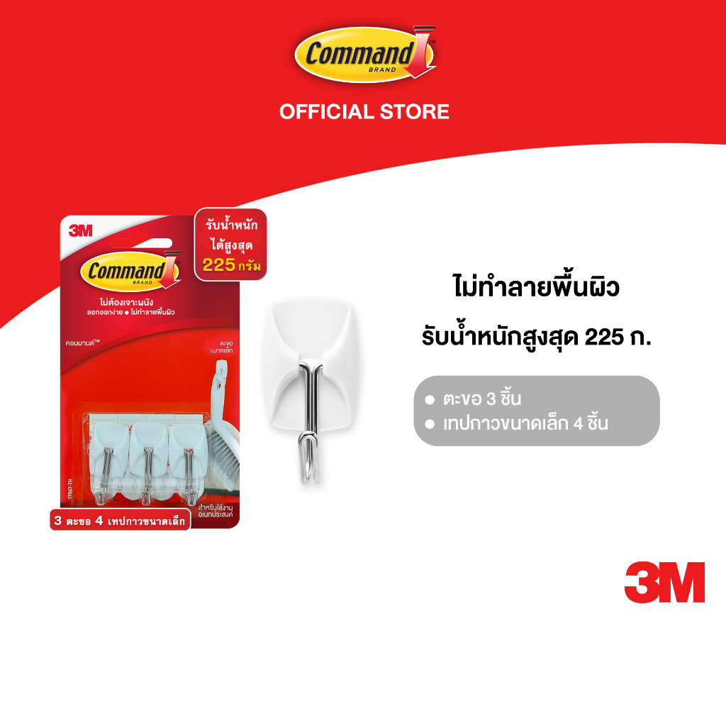 3M™ Command™ คอมมานด์ ตะขออเนกประสงค์แกนเหล็ก, 3 ชิ้น, ขนาดเล็ก รับน้ำหนัก 225 ก.