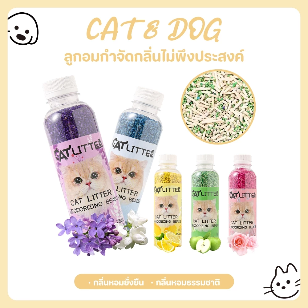 【CAT&DOG】เม็ดดับกลิ่นทรายแมว เม็ดดับกลิ่น ที่ดับกลิ่นอึแมว300g ที่ดับกลิ่นฉี่แมว ที่ระงับกลิ่น เพียงโรยใส่กะบะทรายแมวกลิ