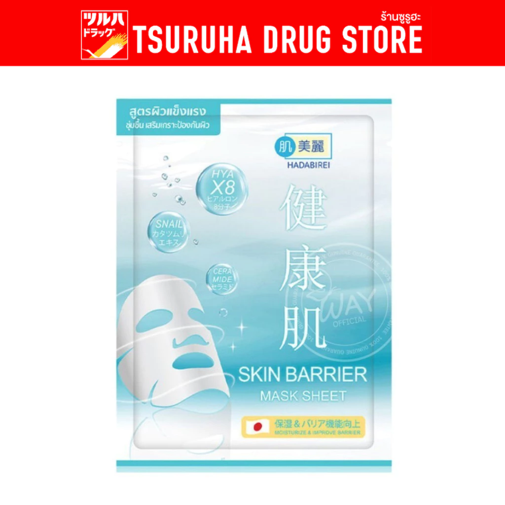 ฮาดะบิเรอิ สกิน แบริเออร์ มาสก์ ชีท 25 กรัม / Hadabirei Skin Barrier Mask Sheets 25g.