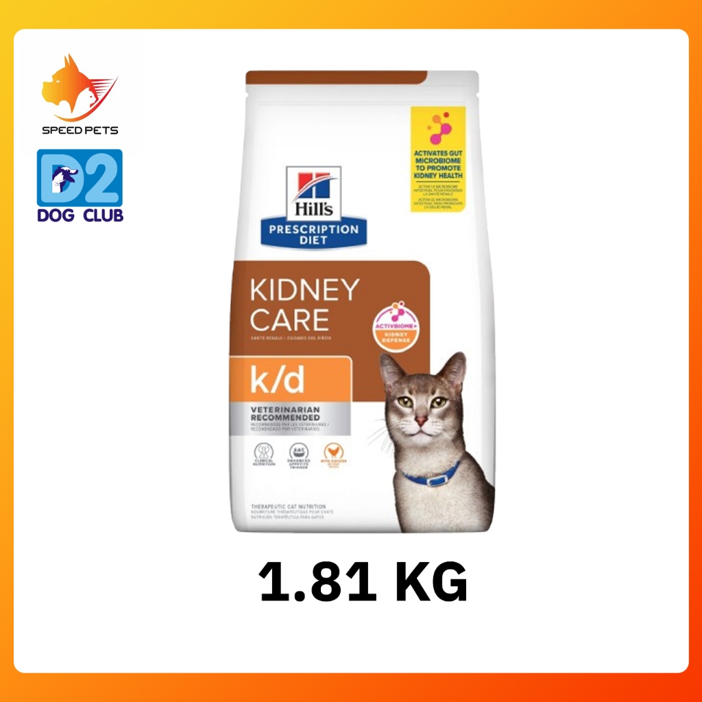 Hill's k/d feline cat food ฮิลล์ อาหารแมว  อาหารแมวโรคไต ที่เป็นโรคไต เนื้อไก่ แบบเม็ด ขนาด 1.81 kg