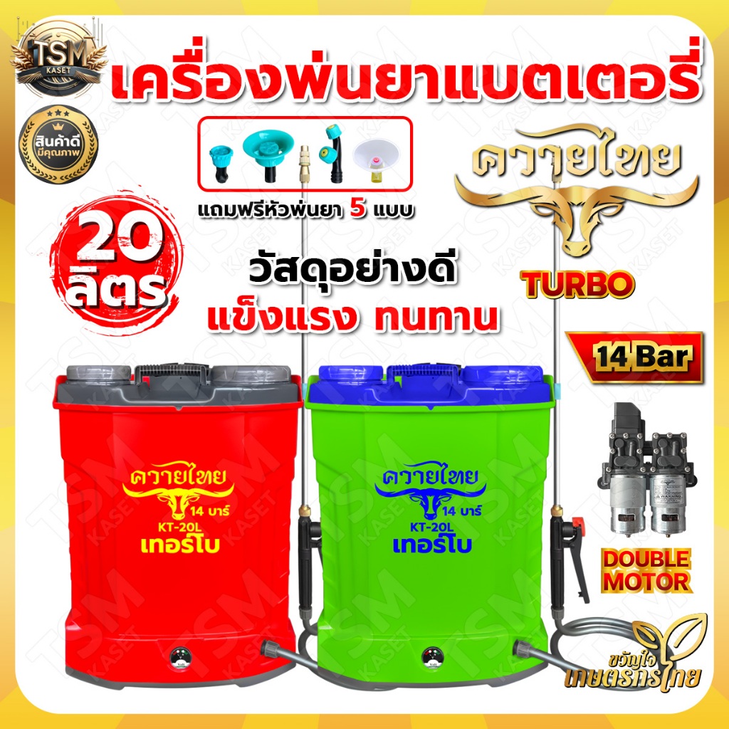 ถังพ่นยาแบตเตอรี่ เครื่องพ่นยาแบต เกรด AA RAMPAG / ควายไทย ถังพ่นยาสะพายหลัง น้ำหนักเบา ถังหนา