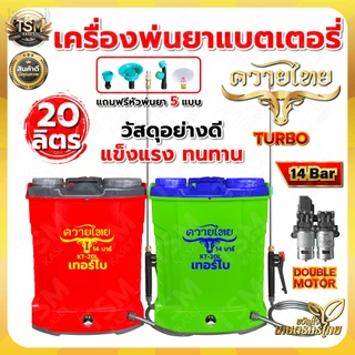 ถังพ่นยาแบตเตอรี่ เครื่องพ่นยาแบต เกรด AA RAMPAG / ควายไทย ถังพ่นยาสะพายหลัง น้ำหนักเบา ถังหนา