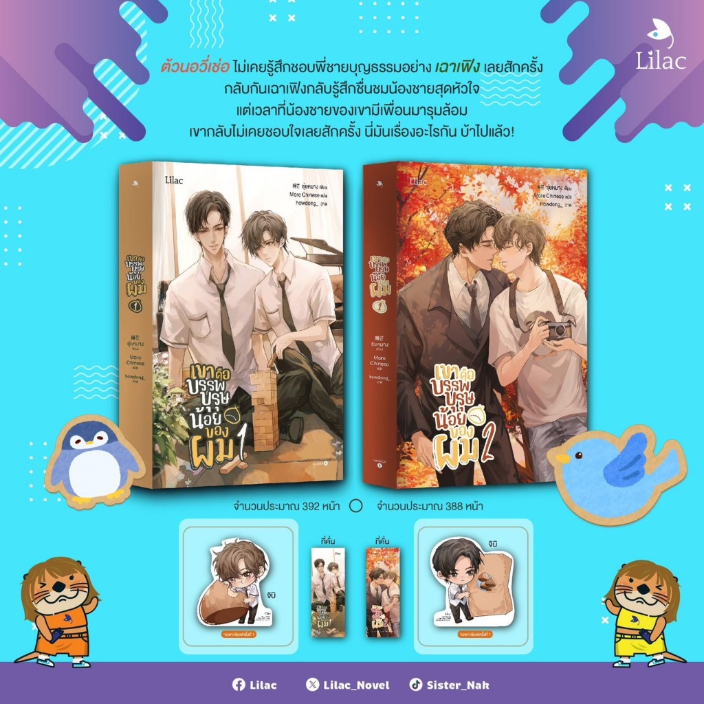 นิยายวาย ชุดหนังสือ เขาคือบรรพบุรุษน้อยของผม เล่ม 1-2 (2 เล่มจบ / พิมพ์ 1)