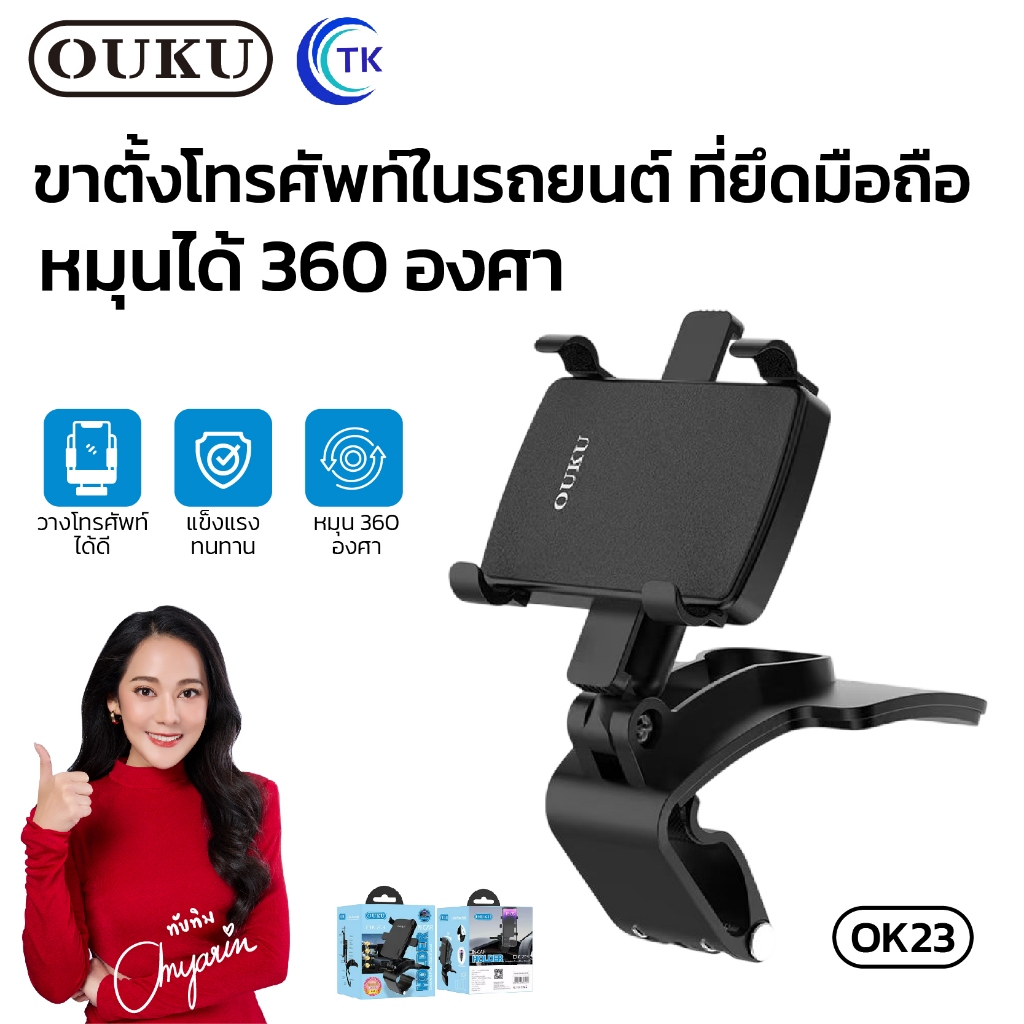OUKU รุ่น OK23 ขาตั้งโทรศัพท์ในรถยนต์ ที่ยึดมือถือ ที่วางโทรศัพท์บนแผงหน้าปัดรถยนต์&ยึดกระจกมองหลัง หมุนได้360องศา