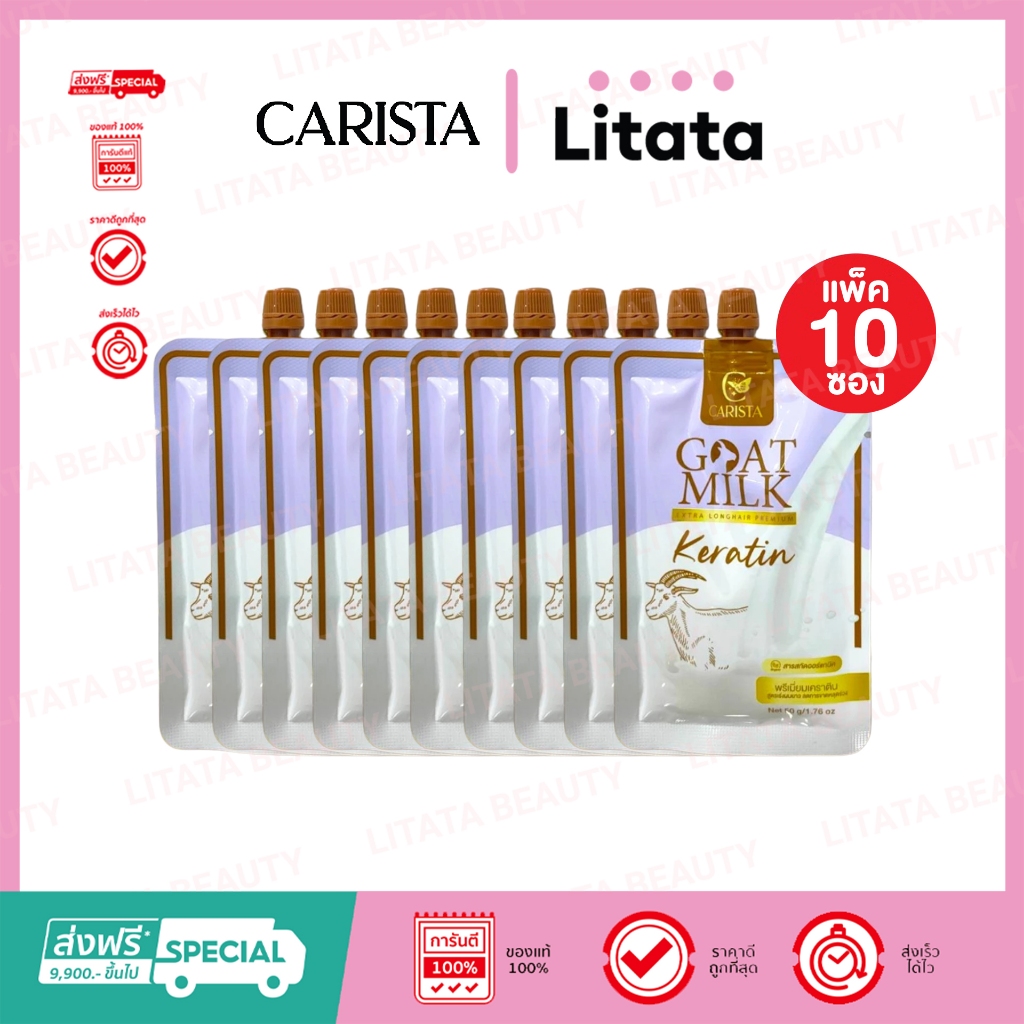 [ แพ็ค ]Carista GoatMilk Extra Longhair Premium Keratin โกล์ดมิลค์เอ็กซ์ตร้าลองแฮร์พรี่เมี่ยมเคราติน