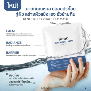 Kene Hydro-Vital Deep Mask (Kene HydroMask) มาสก์กู้ผิวที่ช่วยปลอบประโลมผิว 25 g