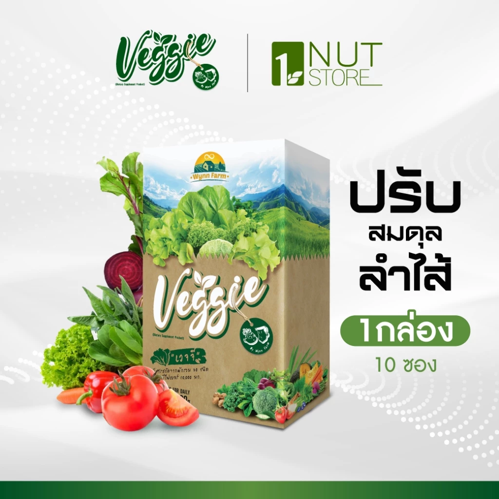 WynnFarm Veggie ผงผักรวม30ชนิด วิตามินสูง ช่วยขับถ่าย ไม่มีน้ำตาล