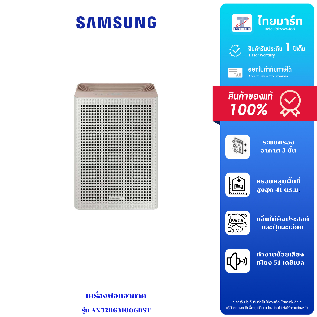 เครื่องฟอกอากาศ SAMSUNG AX32BG3100GBST