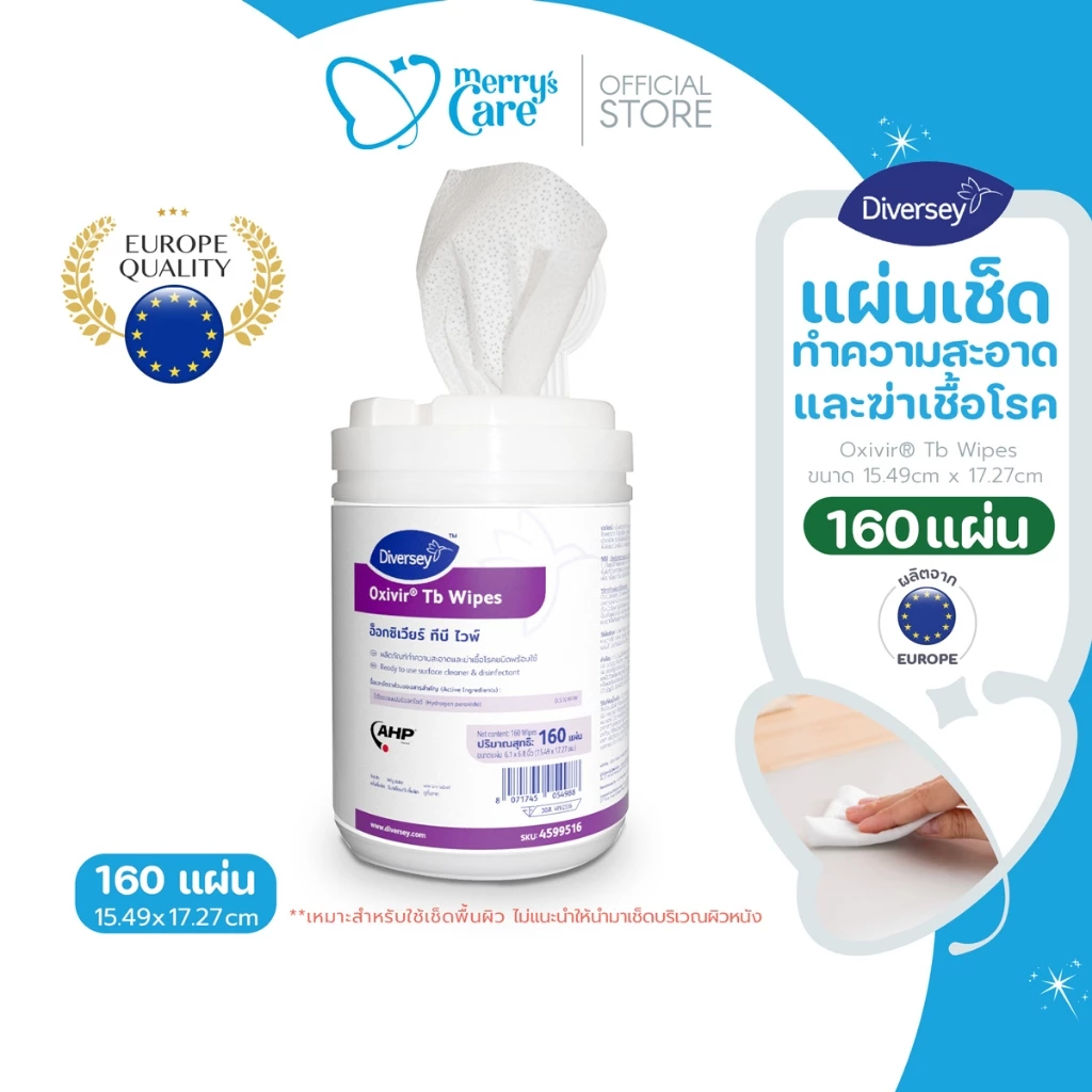 Diversey Oxivir TB Wipes แผ่นเช็ดฆ่าเชื้อโรค ทำความสะอาดและฆ่าเชื้อ 160 แผ่น