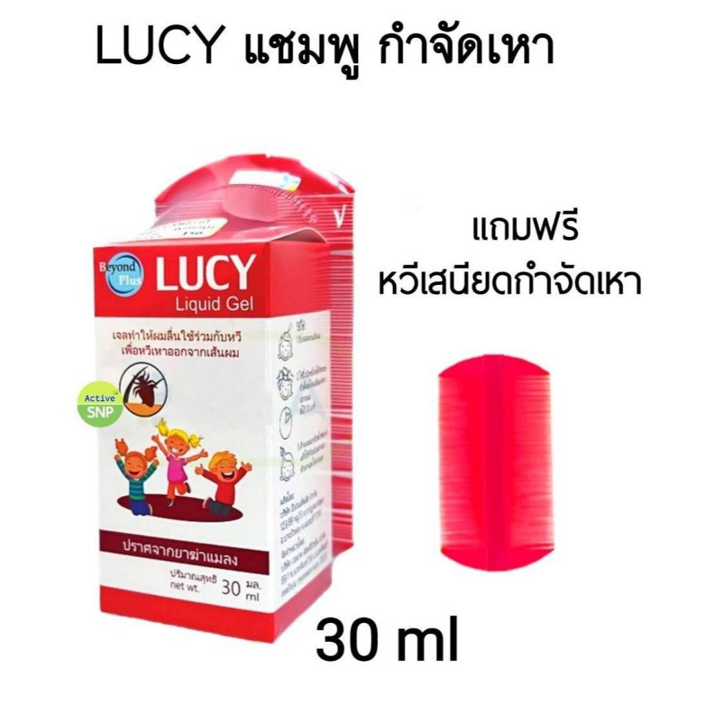 (แถมฟรี หวีเสนียด) LUCY Liquid gel 30ml เจลกำจัดเหา ปลอดภัย ปราศจากยาฆ่าแมลง