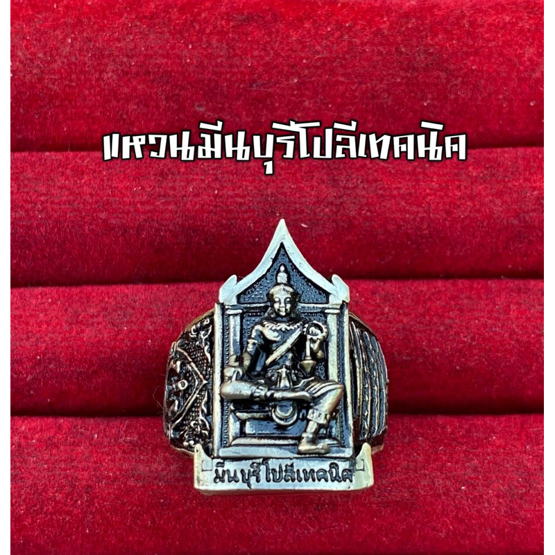 แหวนมีนโป วงใหญ่ หนา ⚙️