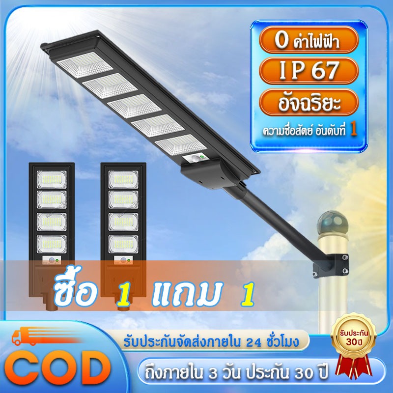 🔥ซื้อ 1 แถม 1🔥 ไฟโซล่าเซลล์ 80000Wความสว่าง999X ไฟถนนโซล่าเซลล์ Solar Light IP67 กันน้ำและกันฟ้าผ่ ส
