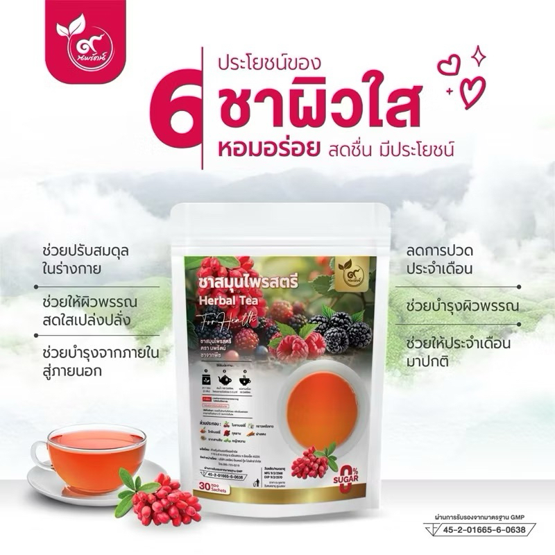 ชาสมุนไพรสตรี(ชาผิวใส) (ตรานพรัตน์) มีอย. บรรจุ 30 ซอง หอมอร่อย ทานง่าย มีประโยชน์ (0% ไม่มีน้ำตาล)