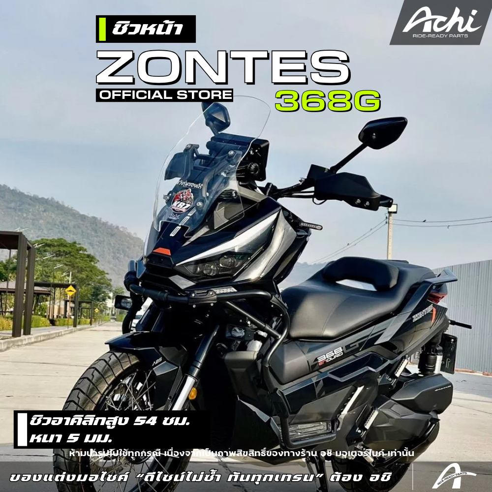 ชิวหน้า ชิวบังลม Zontes 368G  ดีไซน์สปอร์ต  ชิวหนา 5 มม. สูง 54 ซม. ติดตั้งง่ายด้วยตัวเอง [ACHI]