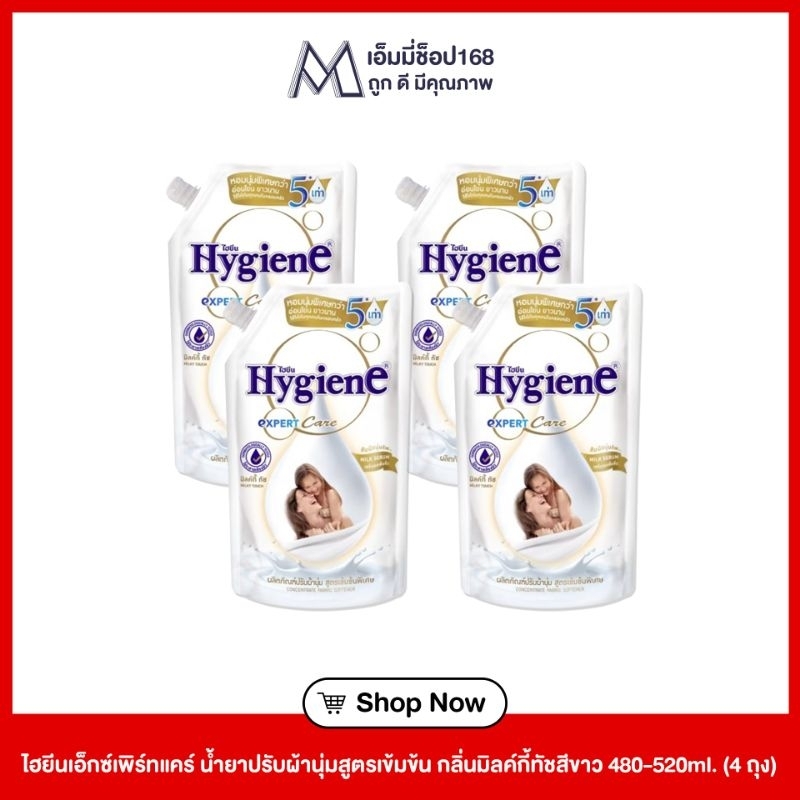 น้ำยาปรับผ้านุ่มไฮยีนส์480ml.×4ถุง