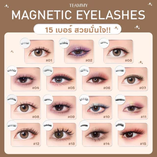 ทีมมี่ ขนตาแม่เหล็ก Teammy Magnetic Eyelashes