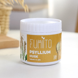 FUMIITO ไซเลี่ยมฮัสค์ แบบเกล็ด (Psyllium Husk) ขนาด 150g