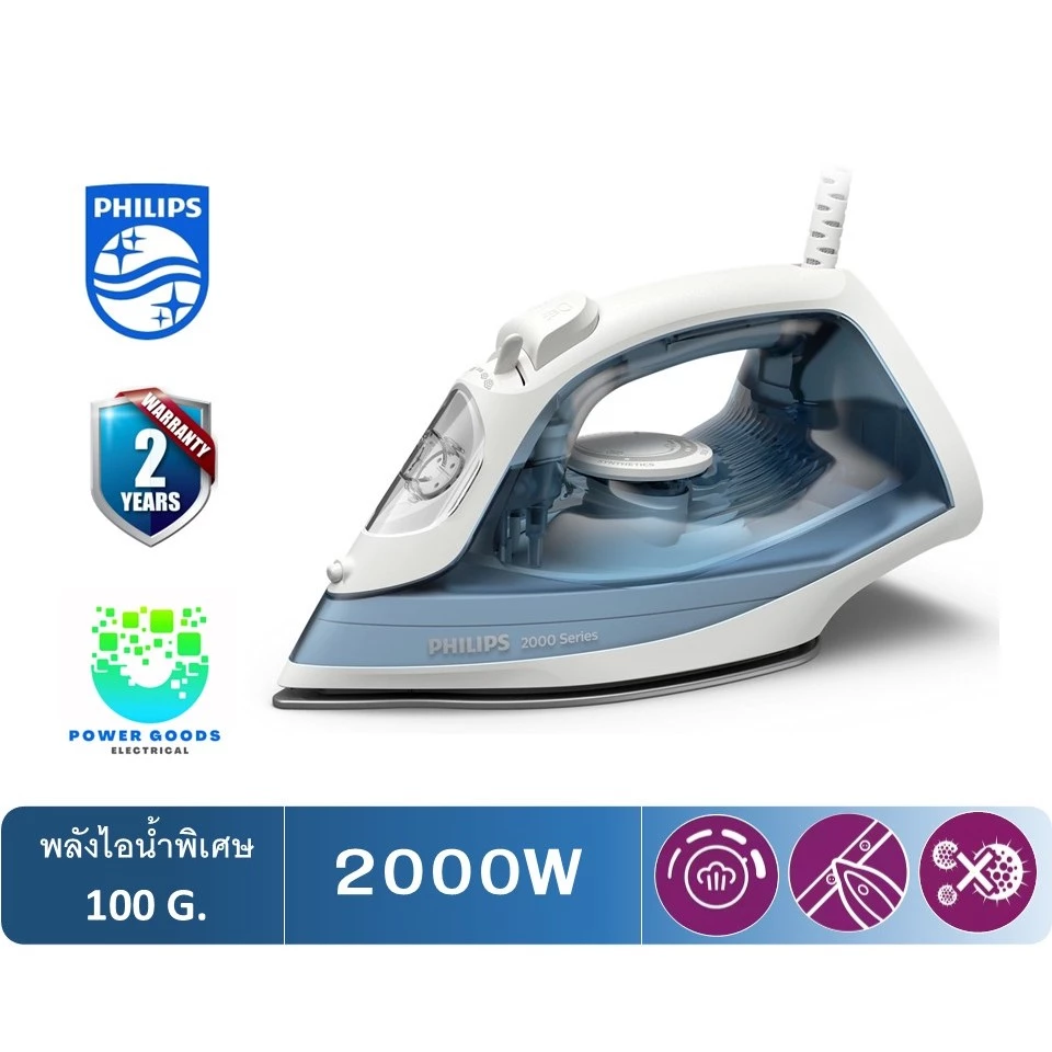 Philips เตารีดไอน้ำ รุ่น DST2010/20 (2000W /กำลังไอน้ำพิเศษ 100g:นาที)