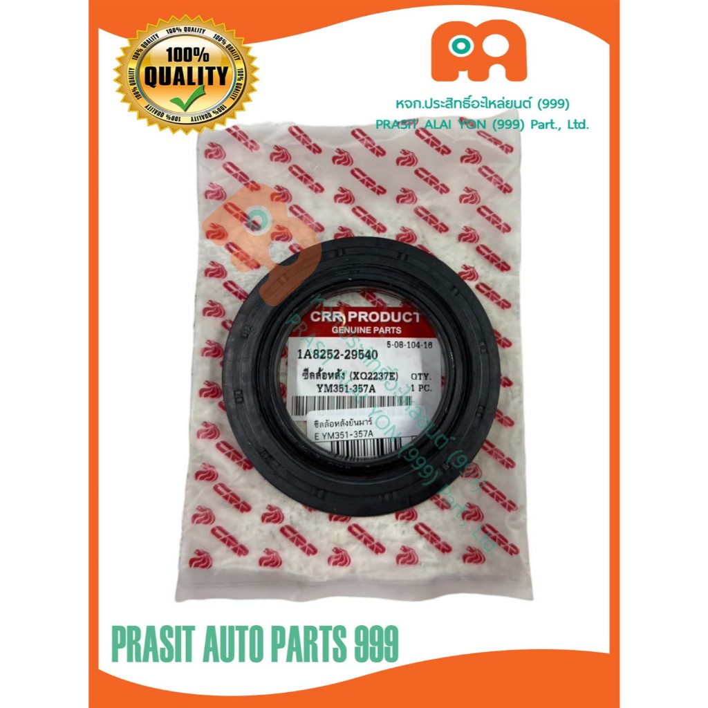 ซีลล้อหลังรถไถ ยันม่าร์ YANMAR YM351 / YM357A