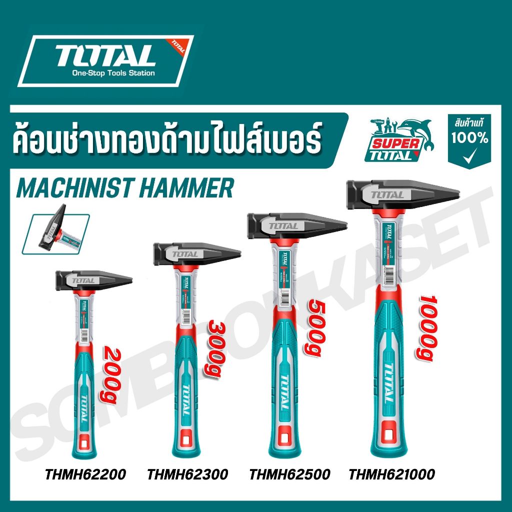 TOTAL ค้อนช่างทองด้ามไฟเบอร์ รุ่น THMH62200 THMH62300 THMH62500 THMH621000 THMH62500L
