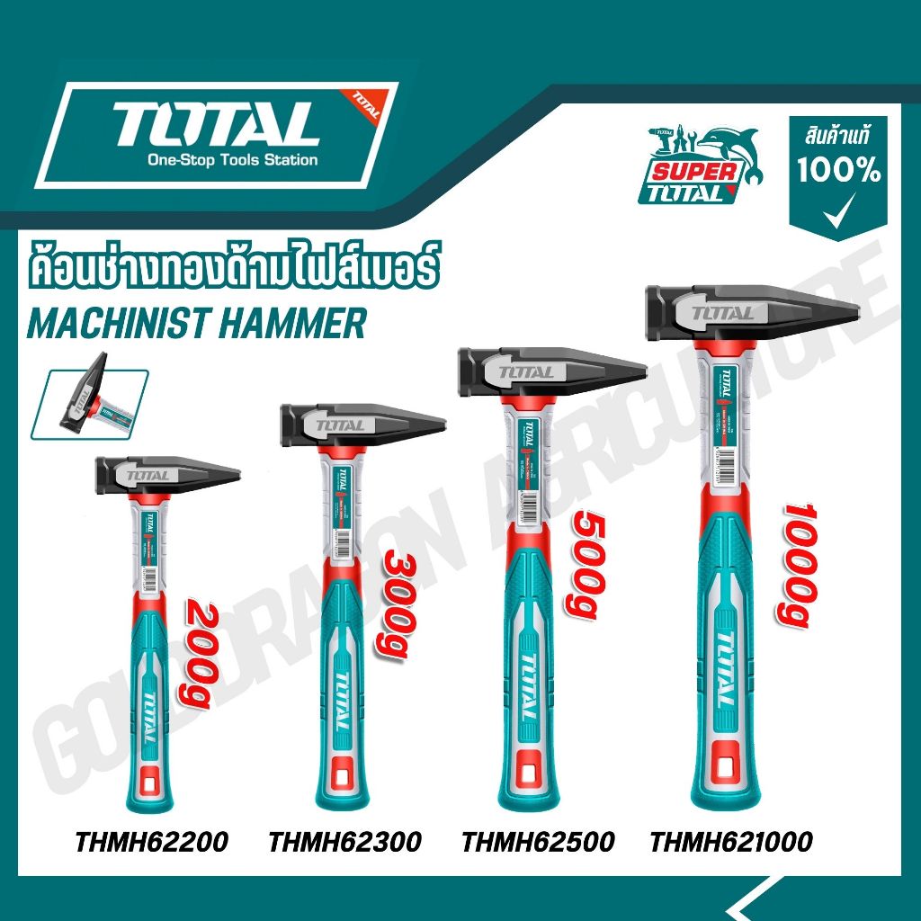 TOTAL ค้อนช่างทองด้ามไฟเบอร์ รุ่น THMH62200 THMH62300 THMH62500 THMH621000 THMH62500L