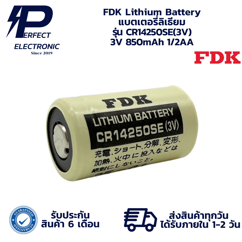 CR14250SE(3V) FDK Lithium Battery แบตเตอรี่ลิเธียม 3V 850mAh 1/2AA (รับประกันสินค้า 3 เดือน) มีสินค้าพร้อมส่งในไทย