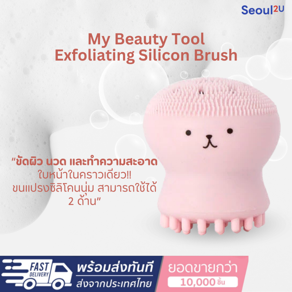 [Seoul2u🌟only] ETUDE - My Beauty Tool Exfoliating Silicon Brush แปรงทำความสะอาด ของแท้/พร้อมส่ง🇰🇷