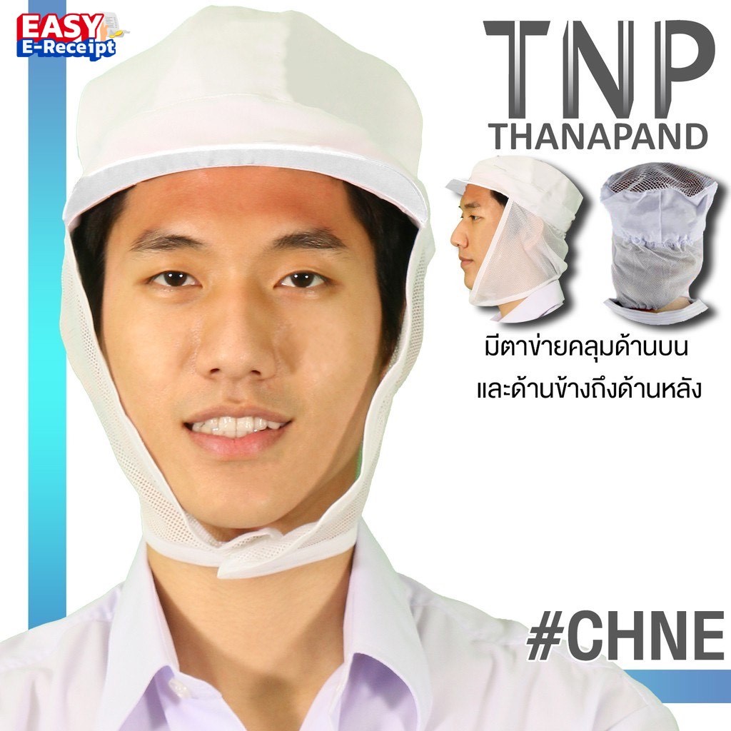 หมวกคลุมผมอุตสาหกรรม มีตาข่ายคลุมด้านข้าง รหัส : CHNE (THANAPAND)