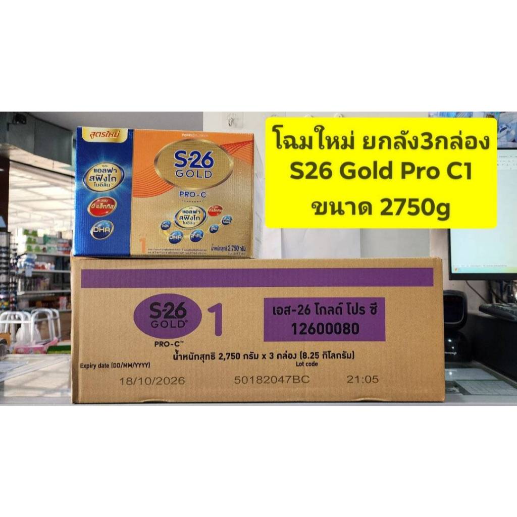 **** ขายยกลัง 3กล่อง **** นมผง S26  Gold Pro C สูตร 1 ขนาด 2750g -- (ถุงละ550กรัม*5ถุง)-- (  สำหรับเ