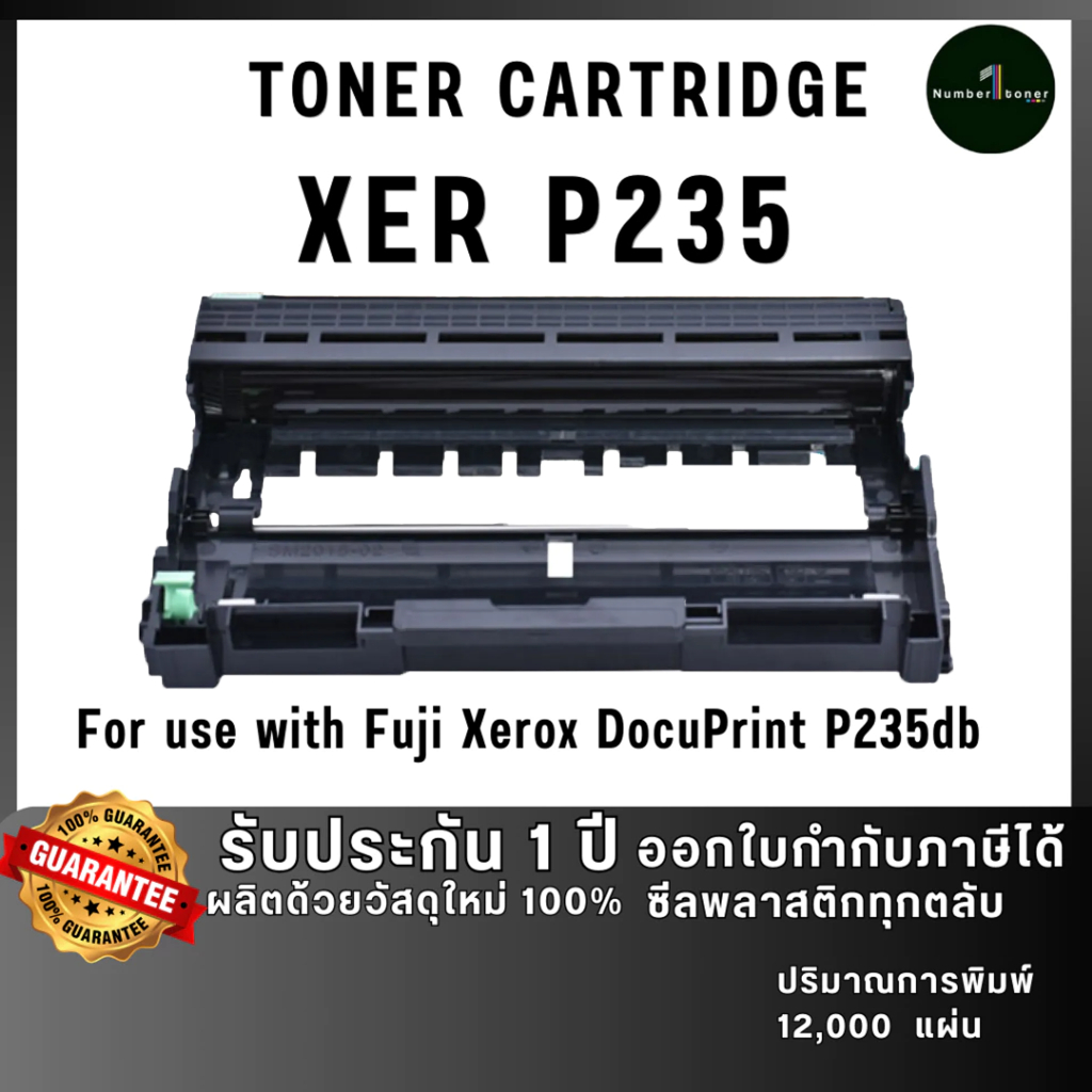 DR235 CT351134 235 D235 DRUM ดรัม เทียบเท่าคุณภาพสูง ประหยัดกว่า ใช้ได้นาน ใช้กับเครื่อง Fuji Xerox DocuPrint  M235z