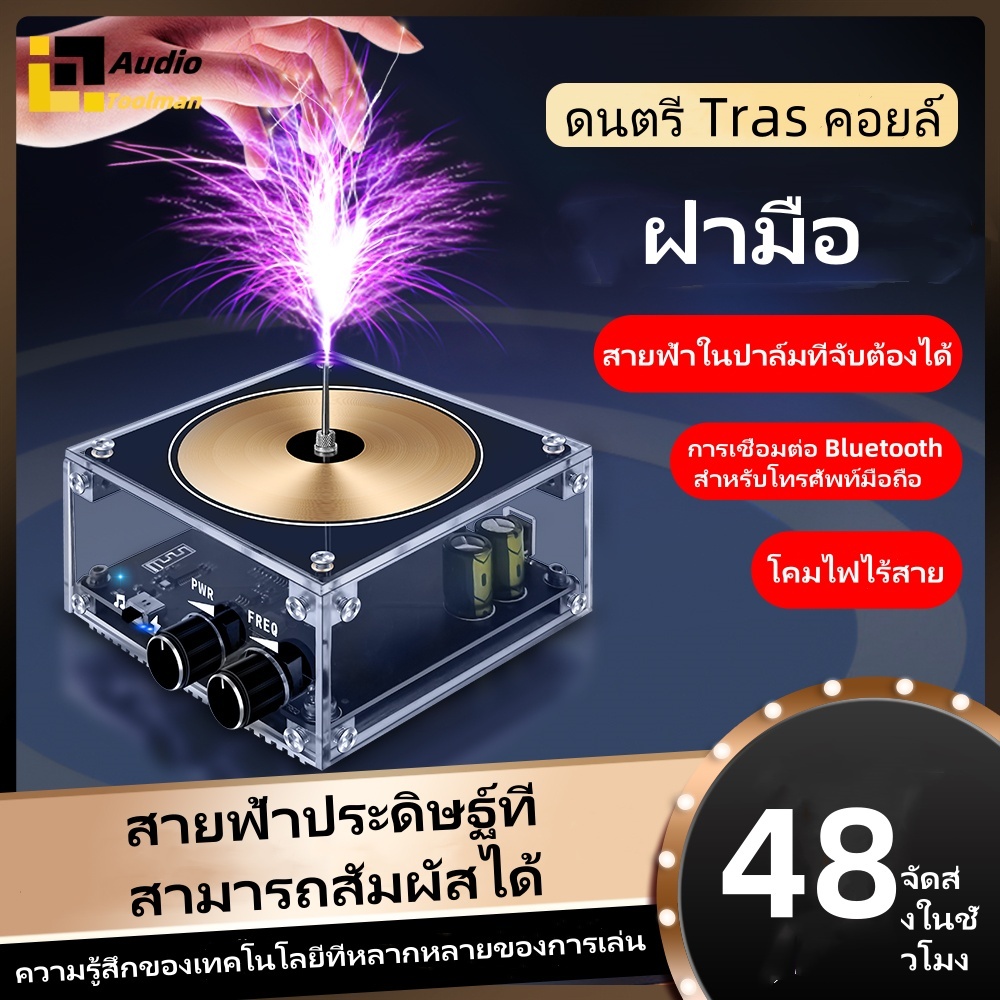 Music Tesla Coil สายฟ้าประดิษฐ์แบบสัมผัสสายฟ้าอินพุตเสียงบลูทู ธ การทดลองทางวิทยาศาสตร์