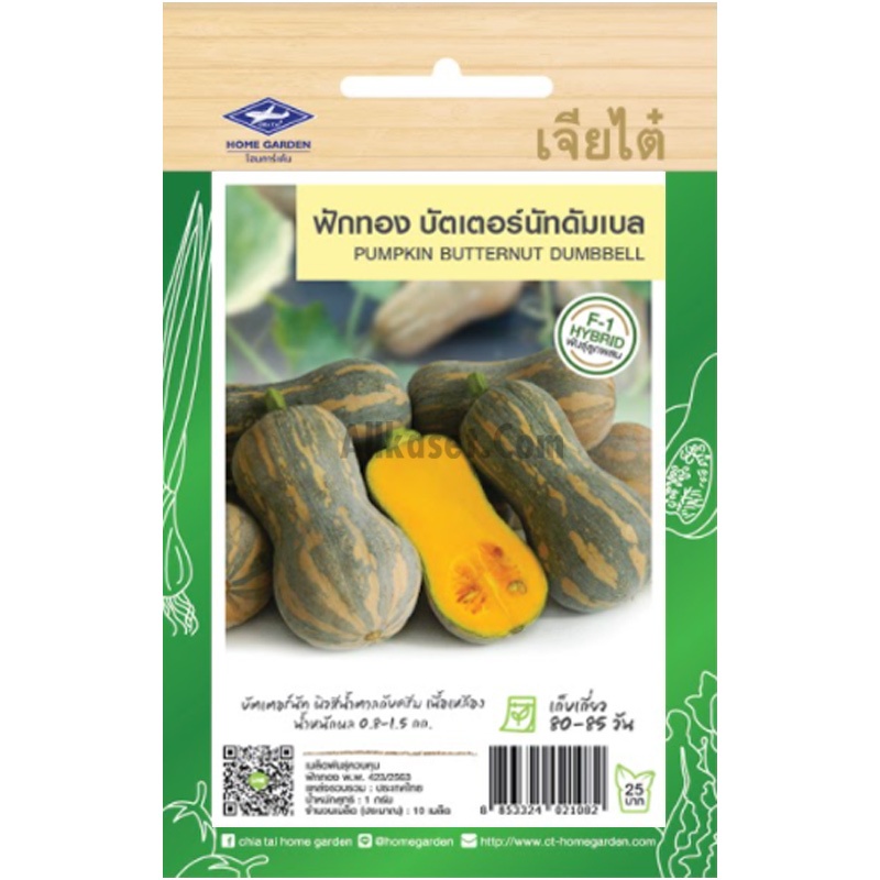 เมล็ดพันธุ์ ฟักทองบัตเตอร์นัทดัมเบล ตราเจียไต๋