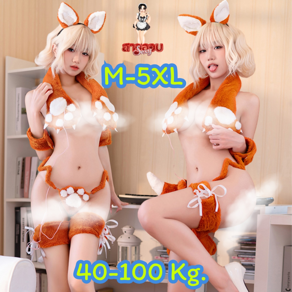 ชุดสาวอวบแซ่บๆ ชุดคอสเพลย์ไซต์ใหญ่ ชุดคอสเพลย์สาวอวบ 🤍 ไซต์ M-5XL นน 40-100 Kg.