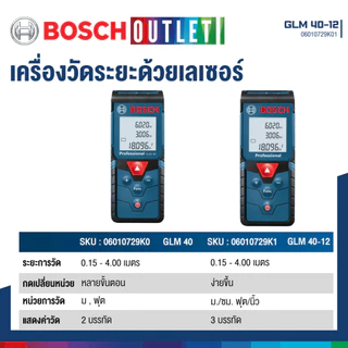BOSCH GLM 40-12 เครื่องวัดระยะเลเซอร์ 40 เมตร #06010729K1