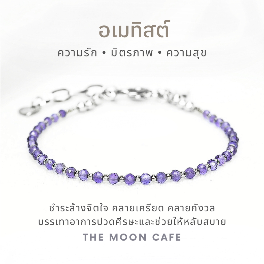 AMETHYST อเมทิสต์ 3A สีเข้ม 2 มม หินแท้ : ความรัก มิตรภาพ เสน่ห์ เมตตา กำไลหิน สร้อยข้อมือ หินนำโชค