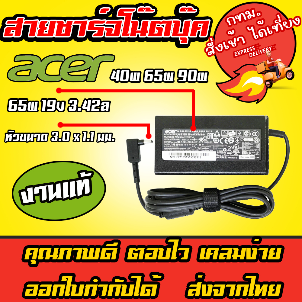 ⚡️ Acer ไฟ 65W 90W 19v 3.42a หัว 3.0 / 5.5 mm Swift Spin Aspire อะแดปเตอร์ Notebook Adapter