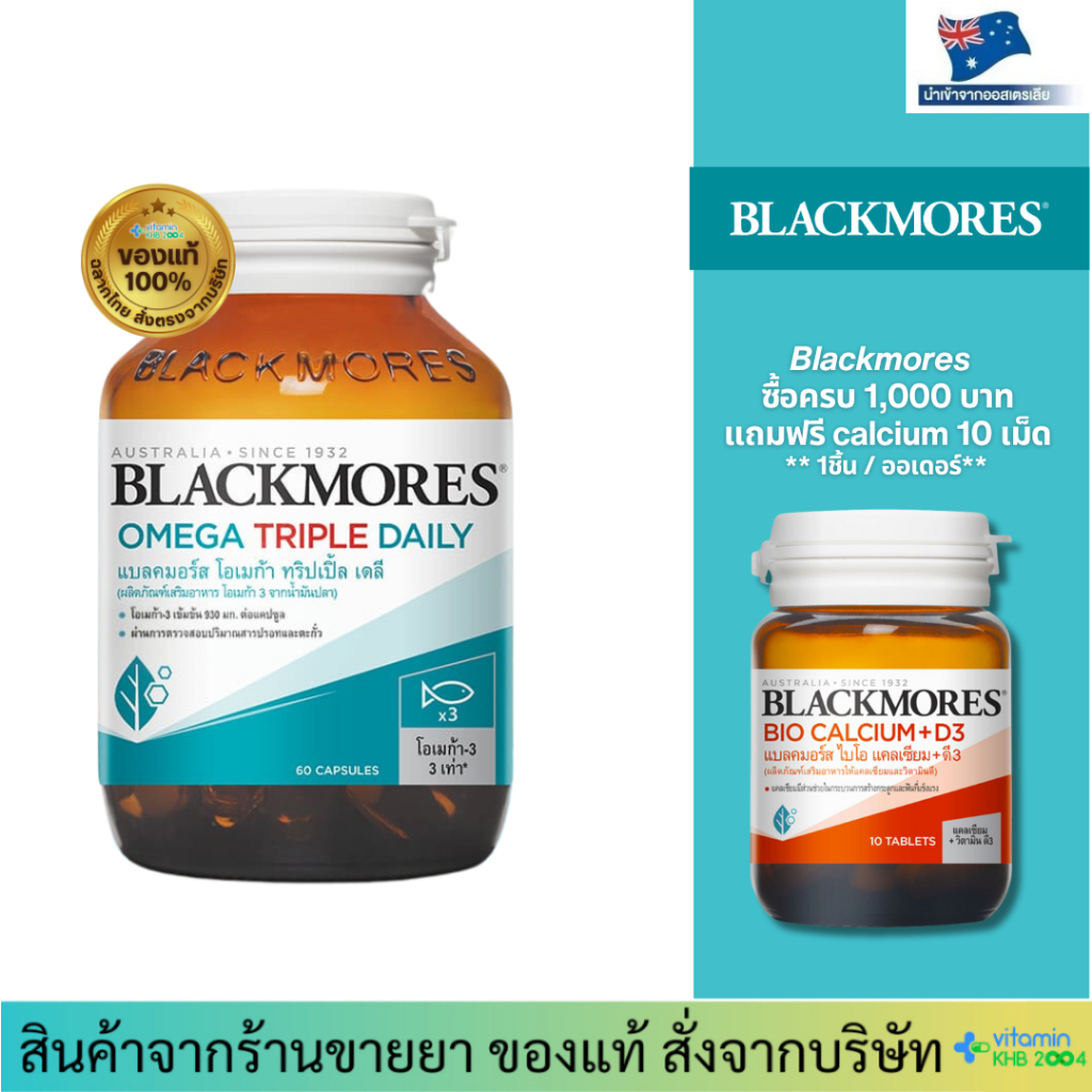 Blackmores Omega Triple Daily (60แคปซูล) น้ำมันปลา