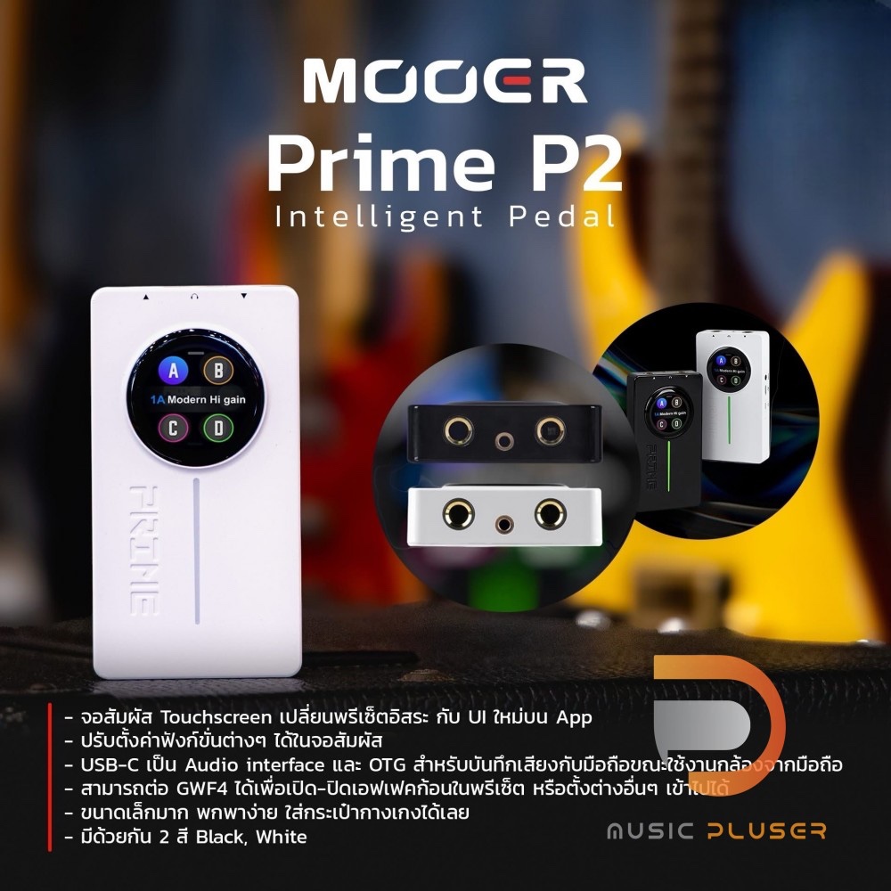 Mooer Prime P2 Intelligent Pedal รุ่นใหม่ พร้อมจอสัมผัส Touchscreen เปลี่ยนพรีเซ็ตอิสระ กับ UI ใหม่บ