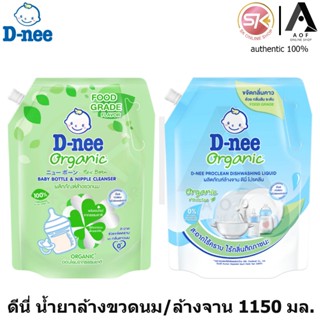 D-nee ดีนี่ น้ำยาล้างจาน น้ำยาล้างขวดนม 1150 มล.