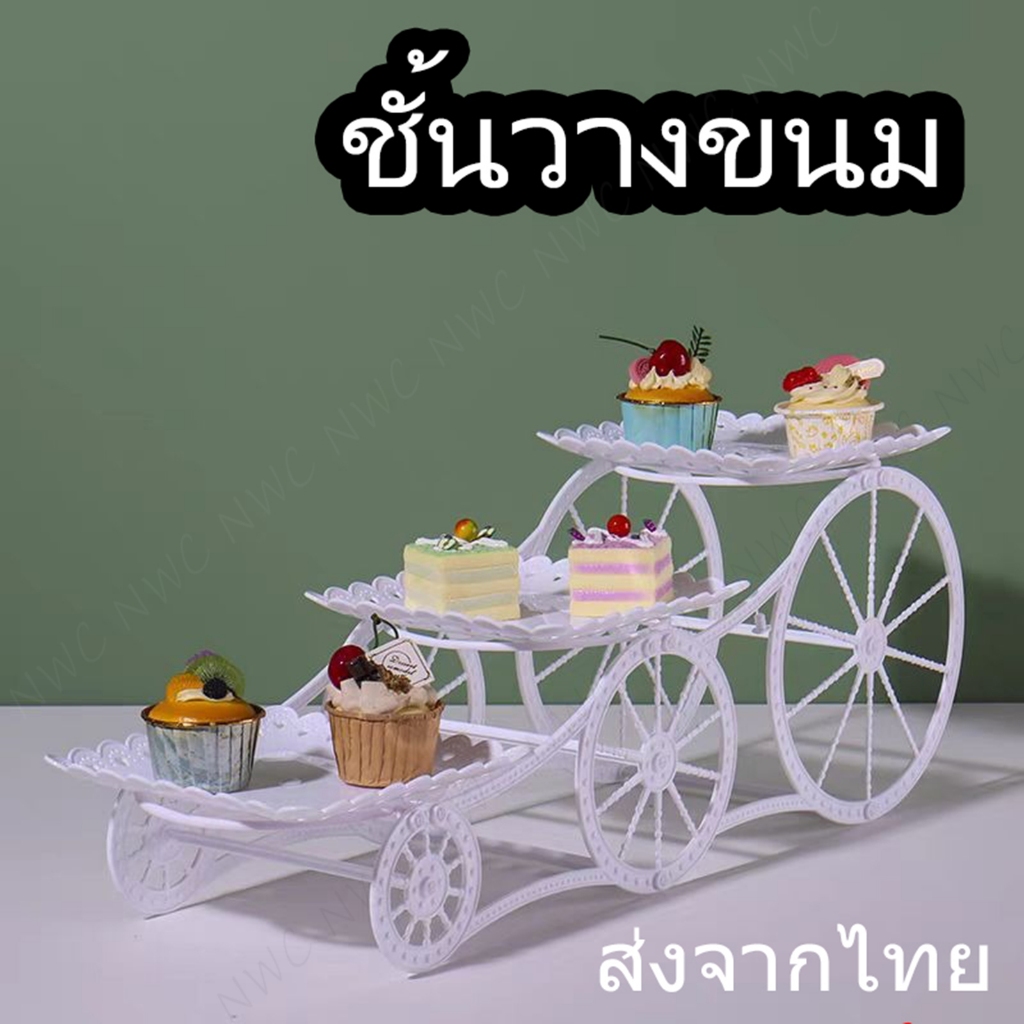 [ตรงปก] ชั้นวางขนม 2 ชั้น จานวางขนม 2 ชั้น มีแบบให้เลือกมากมาย ครบจบในที่เดียว ราคาถูกสุดๆ