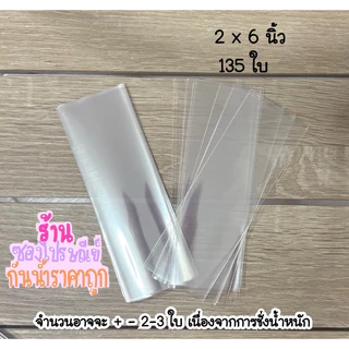 ถุงแก้วขนาดเล็ก 1.5-2นิ้ว ได้เยอะม๊ากก