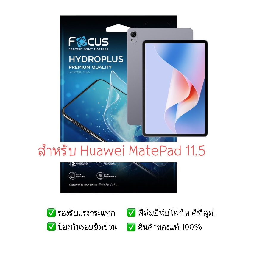 ฟิล์มกันรอย Huawei MatePad 11.5 | ฟิล์มไฮโดรเจล | ฟิล์ม tablet | ฟิล์ม Huawei MatePad 11.5