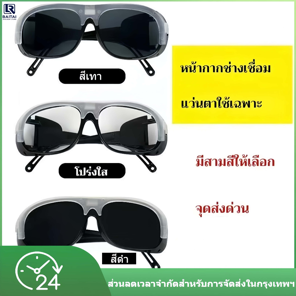 【เปลี่ยนแสง 0.1 ms】HOTแว่นตาเชื่อม แว่นเชื่อม ปรับแสงออโต้ ได้ทั้งสวมและคาดหัว เชื่อมได้ทั้งวันไม่ปวดตา ปรับแสงอัตโนมัติ
