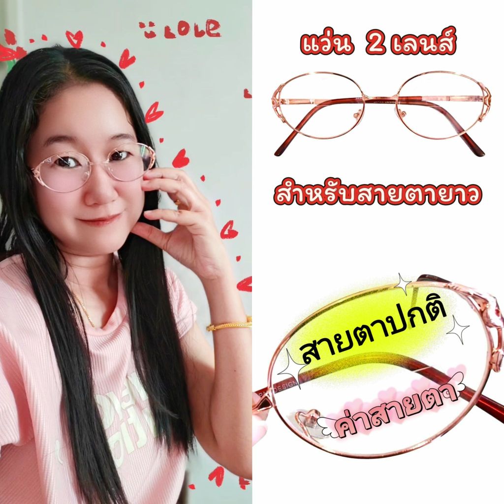 แว่นสายตายาว 2 เลนส์ กรอบทอง  ทรงoval  ทรงรี เลนส์ช่วยกรองแสงสีฟ้า ช่วยถนอมสายตา ได้ดี ใช้อ่านหนังสือได้ดี น้ำหนักเบา