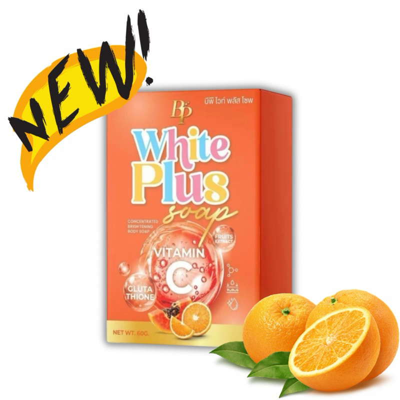 New สบู่บีพี BP & OMO สบู่เซรั่ม White Plus พร้อมส่งตรงจากโรงงาน